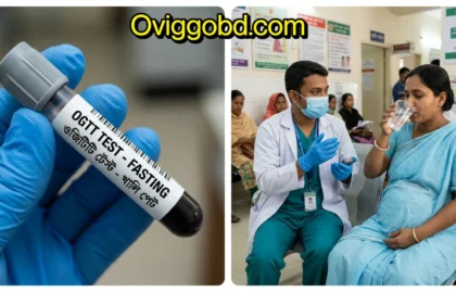 OGTT Test Price in Bangladesh 2026 — Full Price List, Procedure & What You Must Know 1 OGTT test price in Bangladesh.